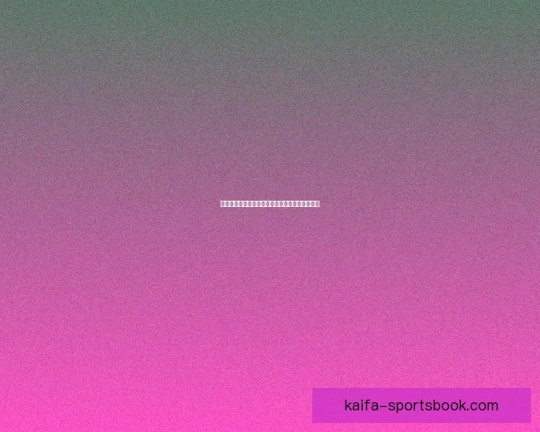 世界杯买球平台最新攻略与安全投注全面指南解析