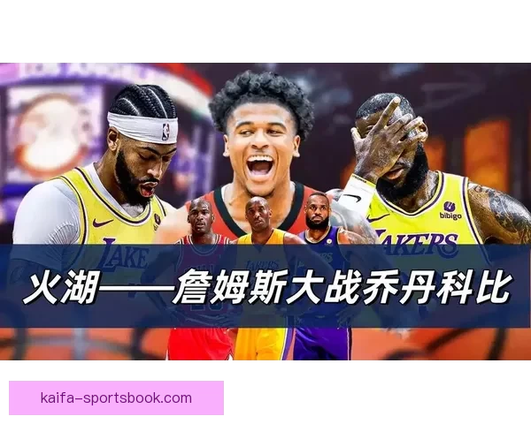 詹姆斯回顾火湖大战晒照庆七连胜霸气喊话球迷调侃互动