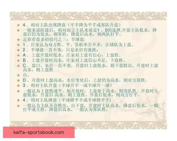世界杯足球竞猜盘口走势分析与投注技巧全解析助赢赛果稳定提升收益
