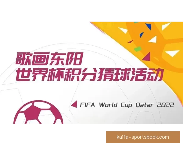 世界杯竞猜注册优惠活动来袭精彩福利等你领取助你赢取大奖